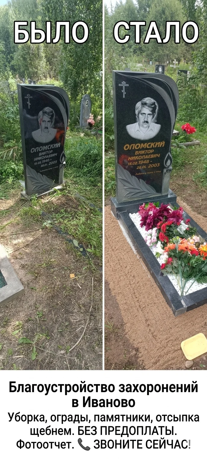 Благоустройство захоронений:от уборки до памятника - миниатюра 18