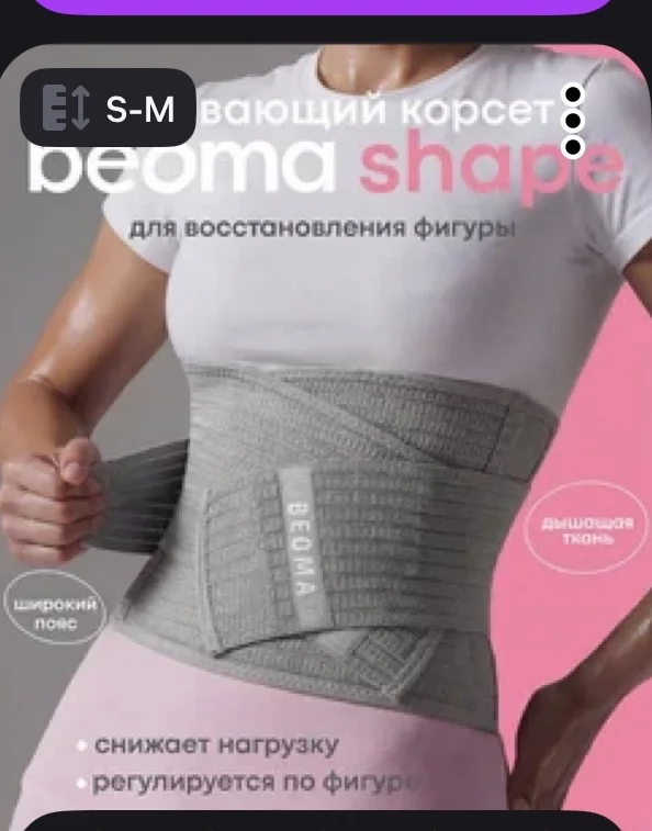 Корсет Beoma Shape - изображение 1