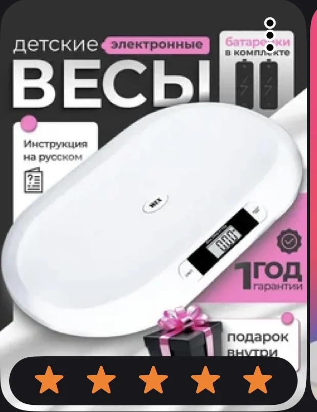 Весы детские - изображение 1