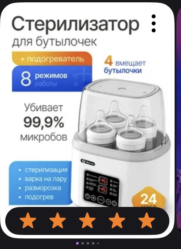 Стерилизатор для бутылочек детский - изображение 1