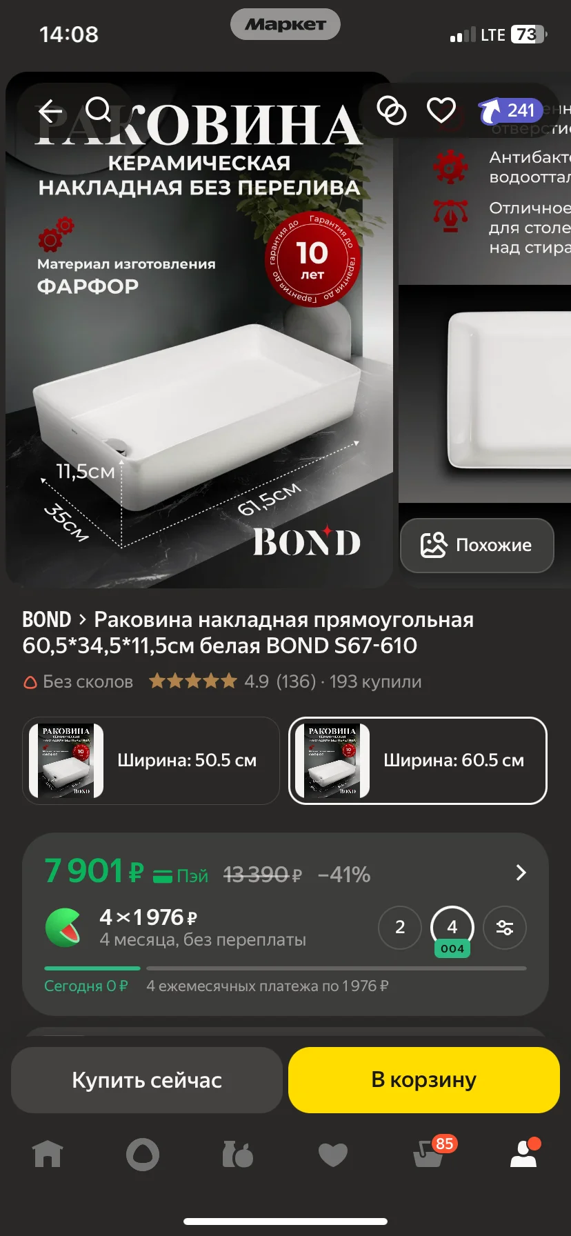 Раковина со смещенным сливом накладная BOND - миниатюра 5