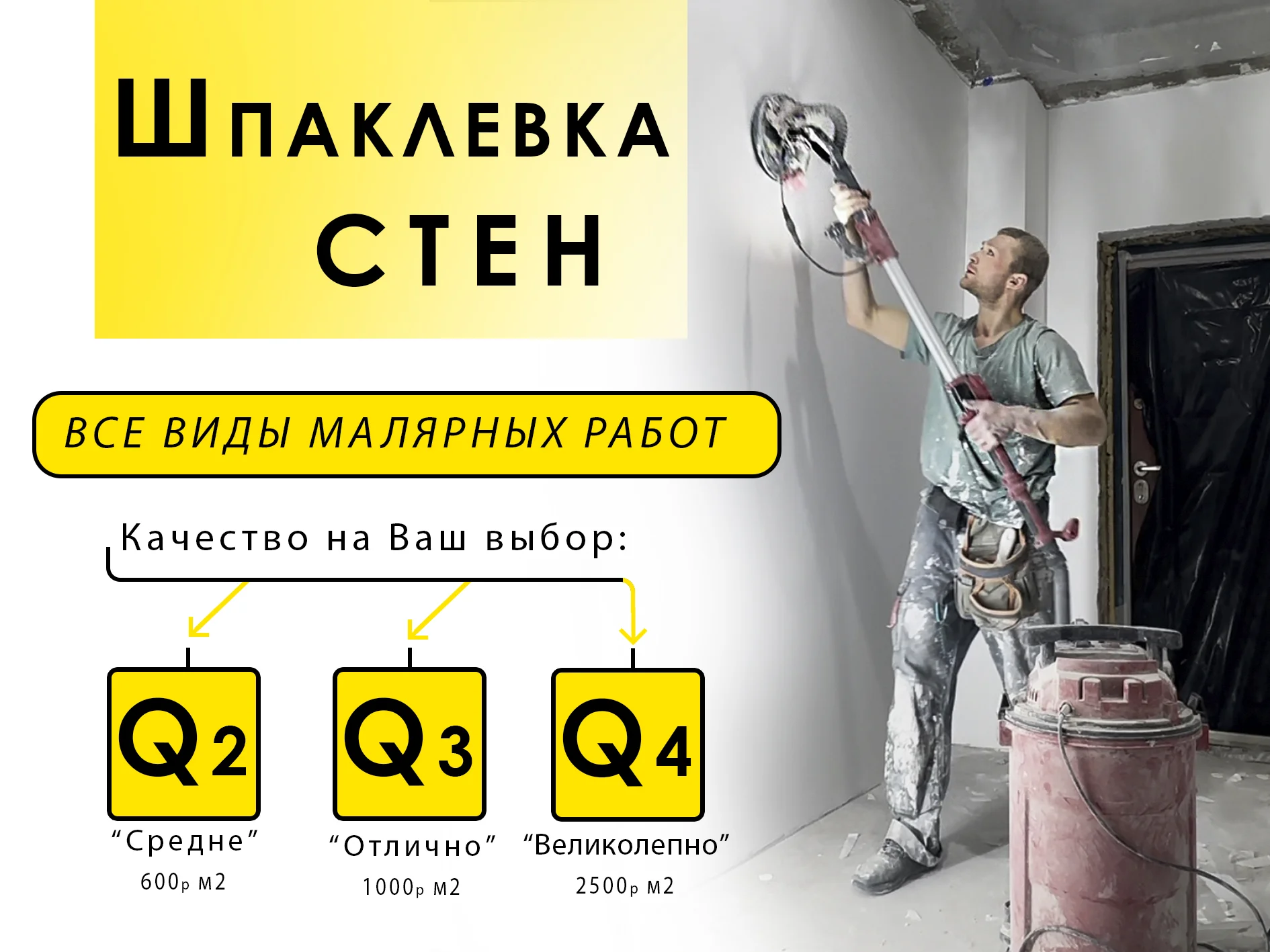Шпаклевка стен Покраска Поклейка обоев Маляр - изображение 1