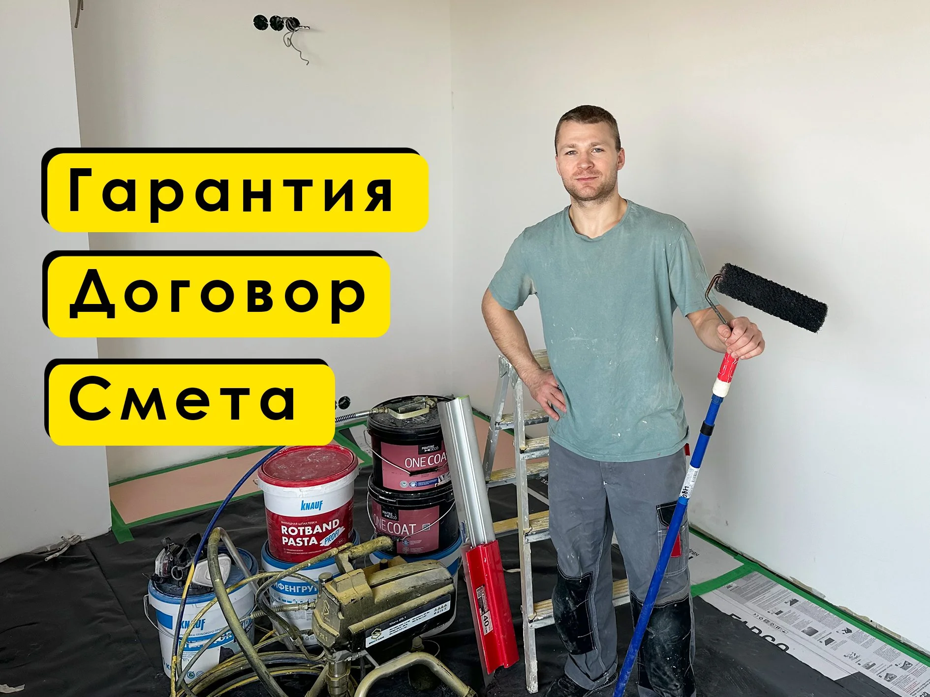 Шпаклевка стен Покраска Поклейка обоев Маляр - миниатюра 2