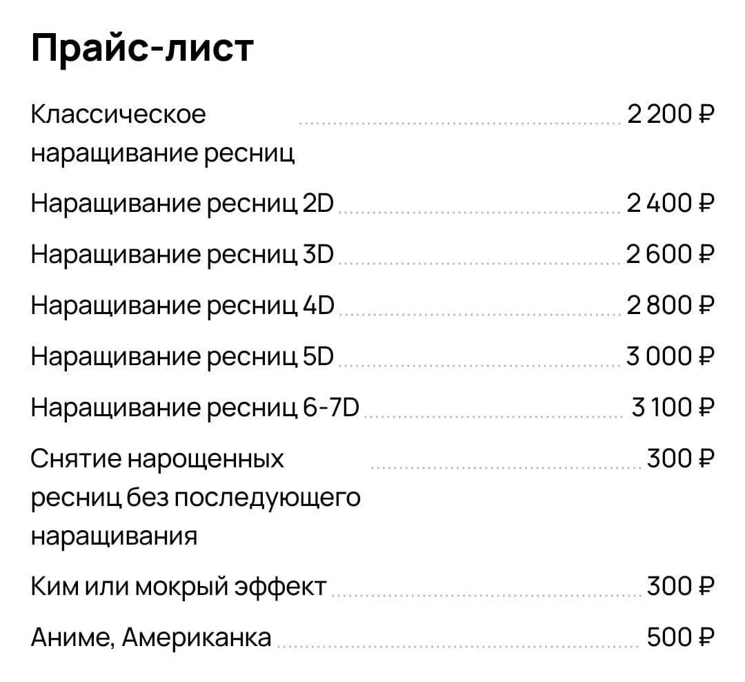 Наращивание ресниц - миниатюра 2