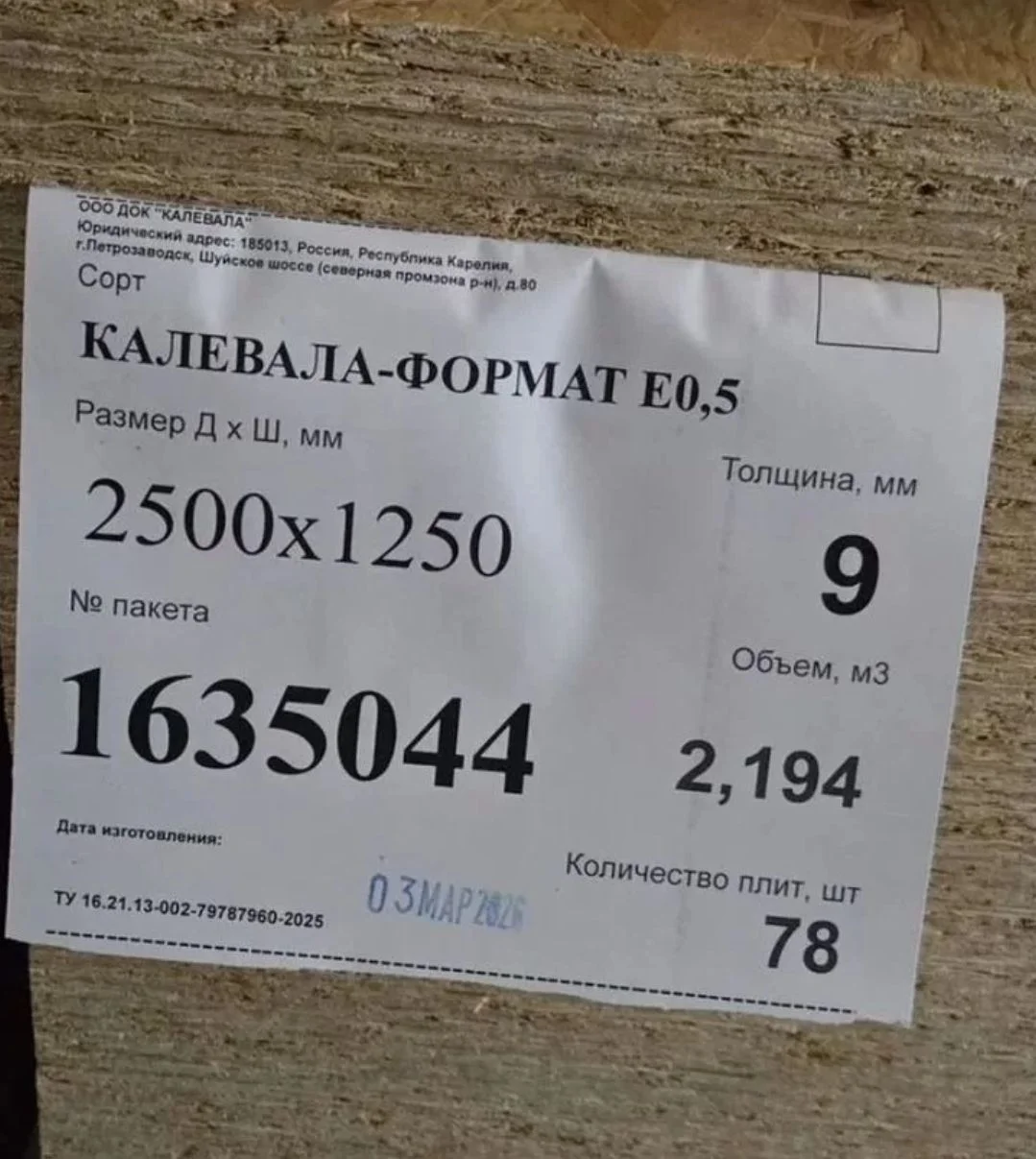OSB ОСБ влагостойкий 8мм 9мм 12мм - миниатюра 3