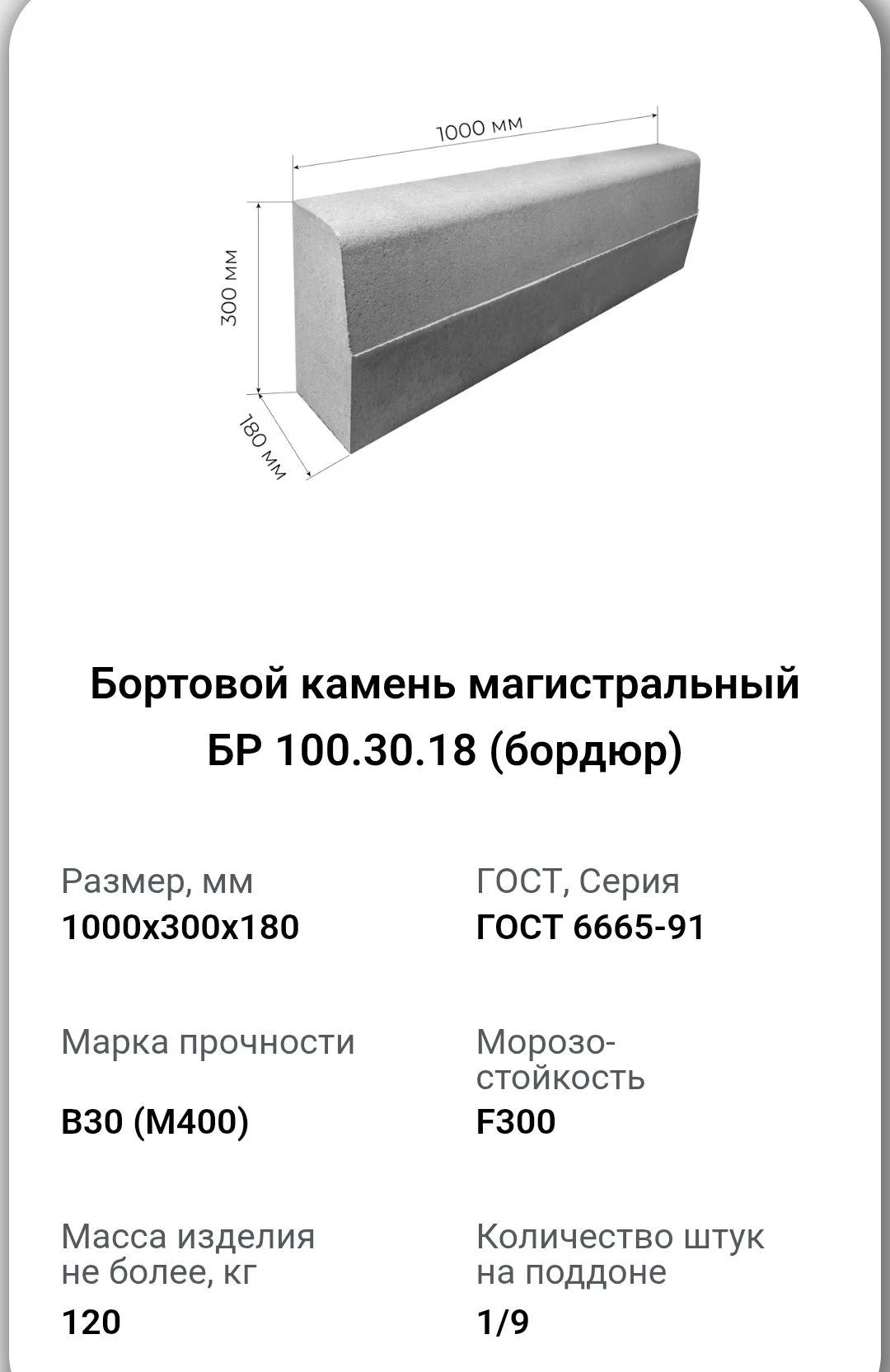 Бордюр тротуарный садовый дорожный поребрик - миниатюра 4