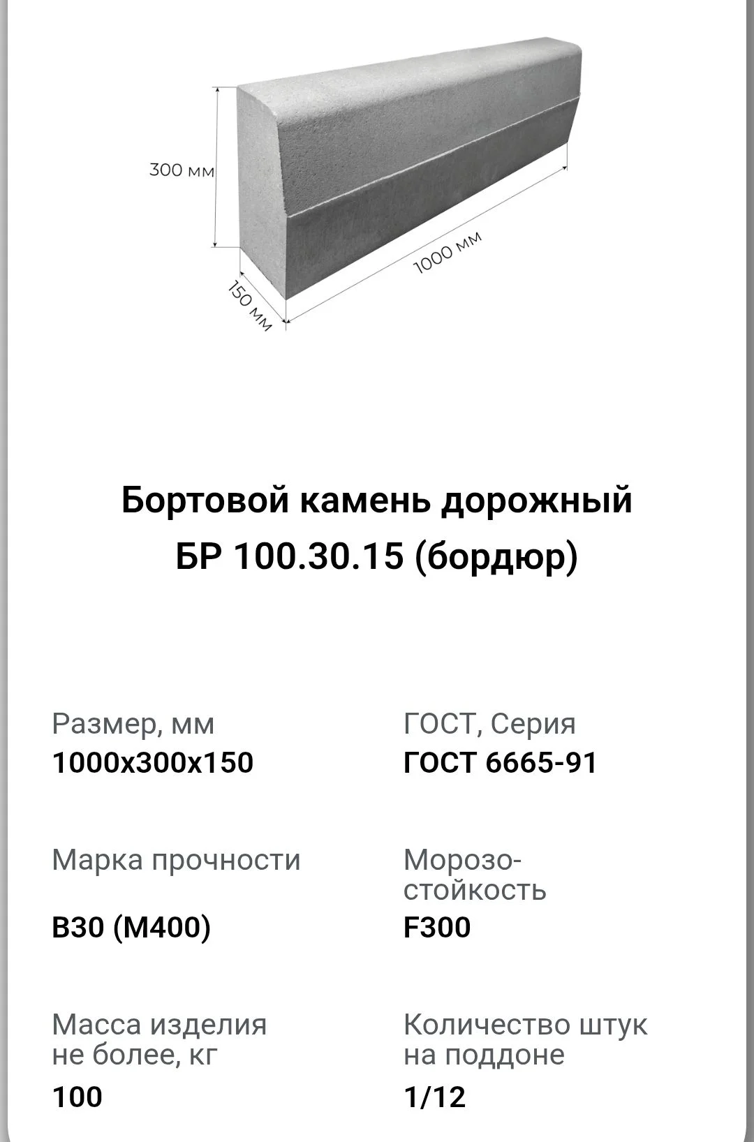 Бордюр тротуарный садовый дорожный поребрик - миниатюра 5