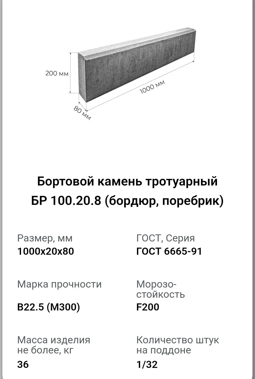 Бордюр тротуарный садовый дорожный поребрик - миниатюра 6