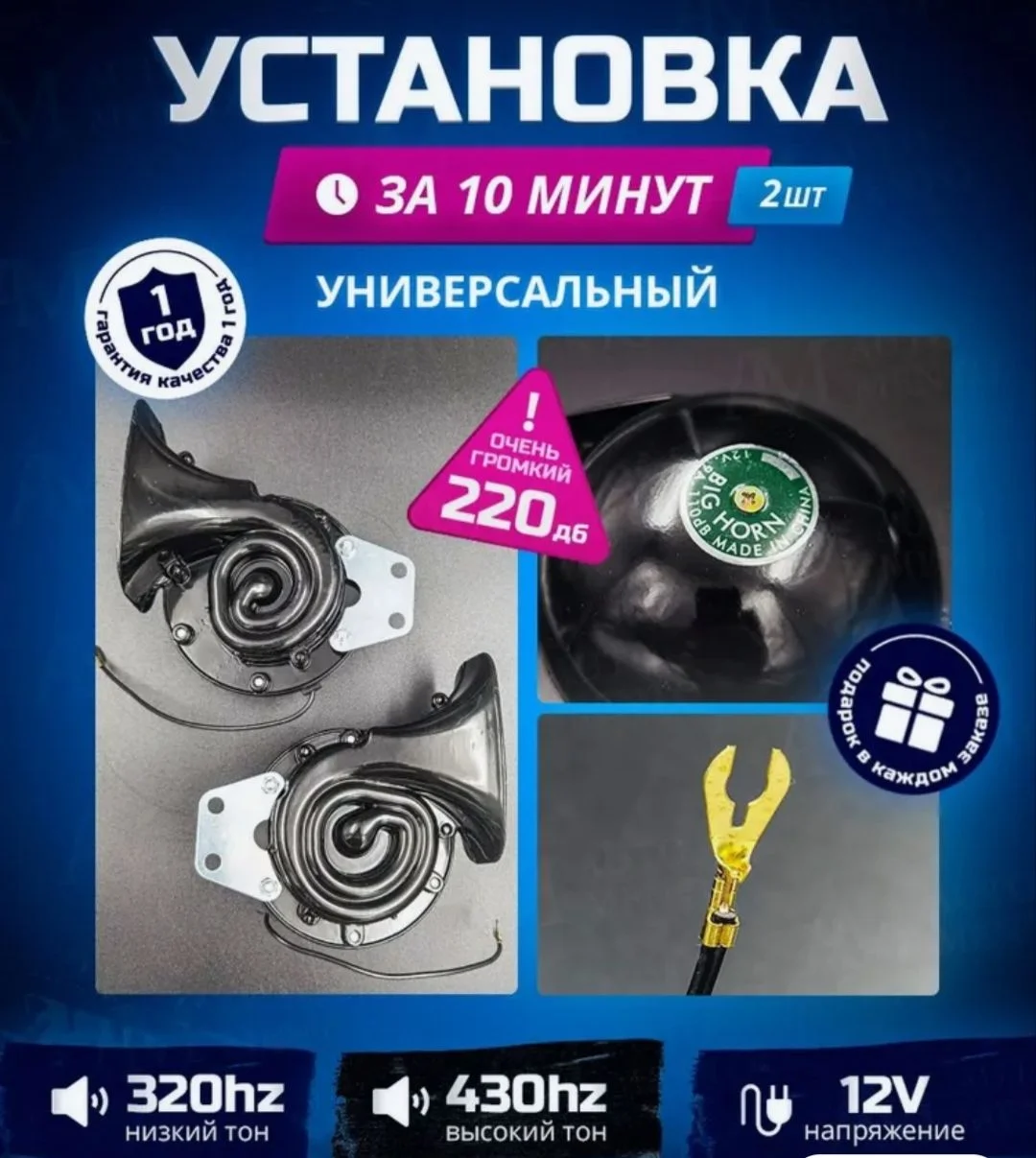 Клаксон сигнал - изображение 1