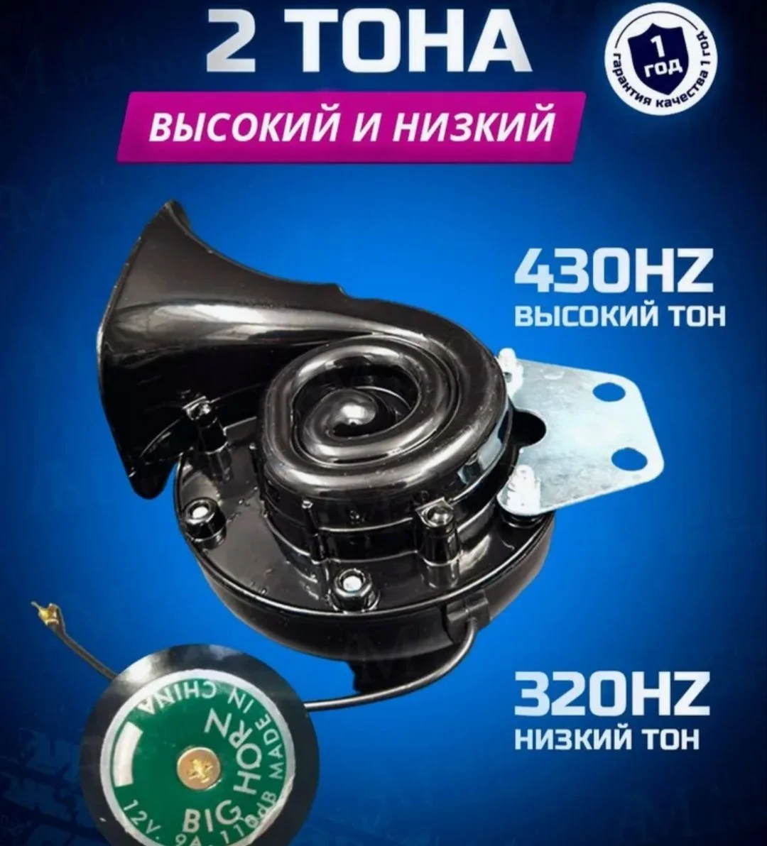 Клаксон сигнал - миниатюра 2