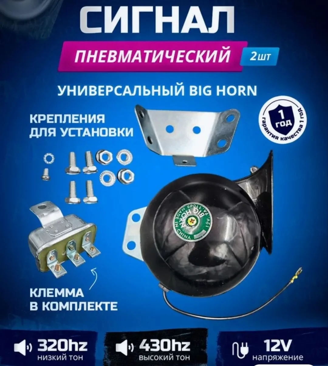 Клаксон сигнал - миниатюра 3