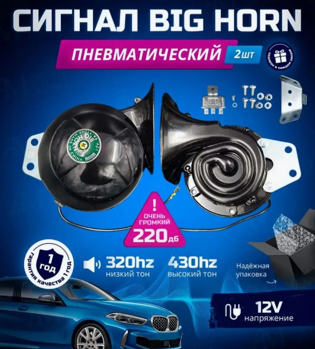 Клаксон сигнал - миниатюра 4