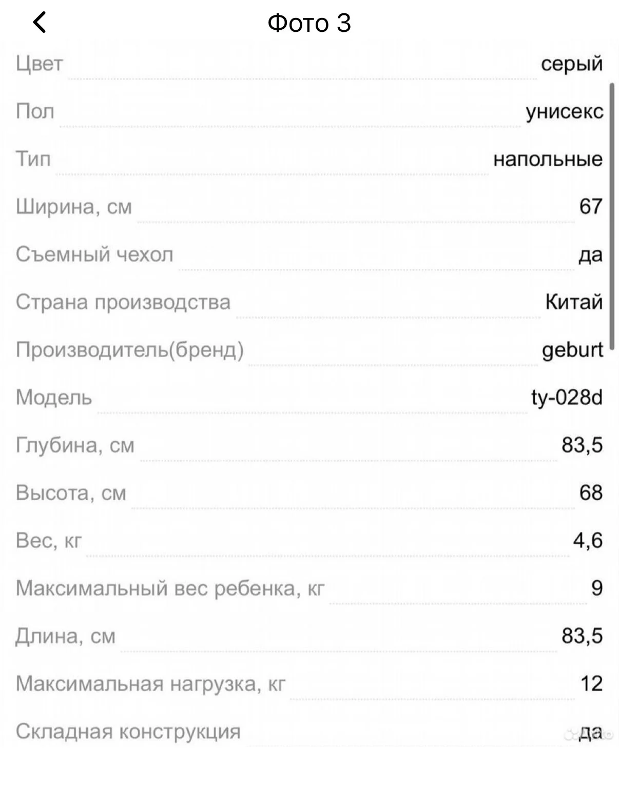 Электронные качели - миниатюра 3
