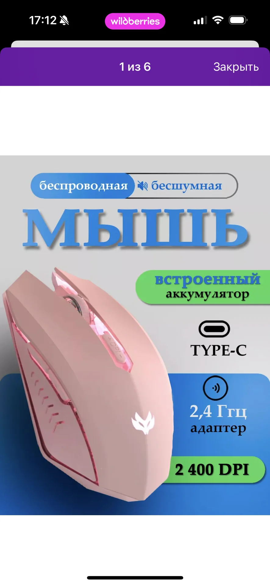 Беспроводная розовая мышка с подсветкой - миниатюра 5