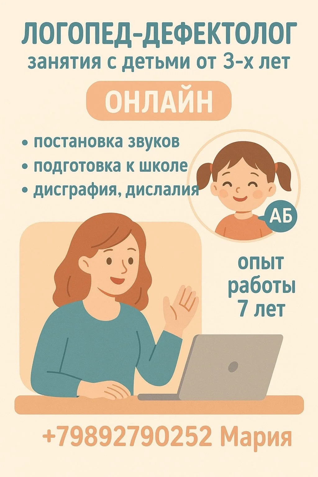 Логопед-дефектолог онлайн - изображение 1
