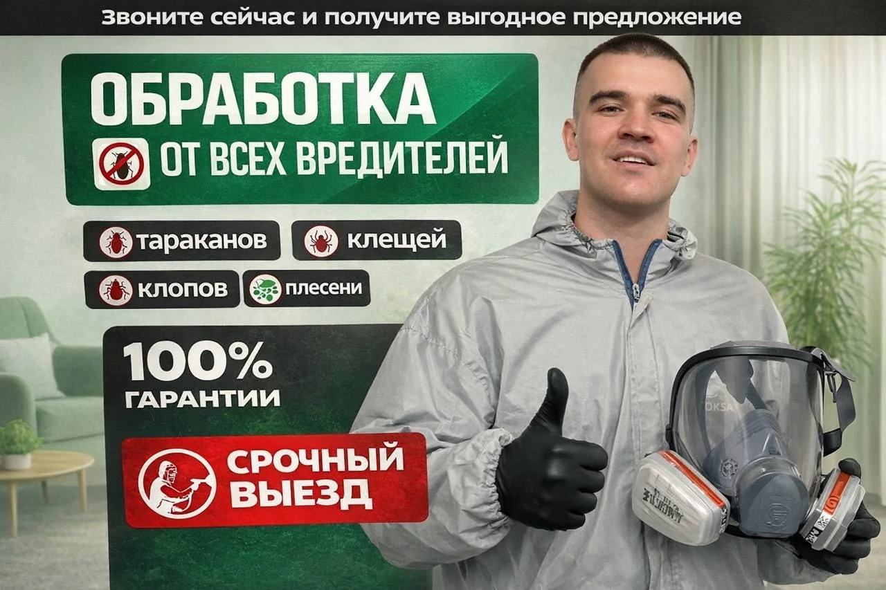 Дезинфекция уничтожение тараканов, клопов, клещей - изображение 1