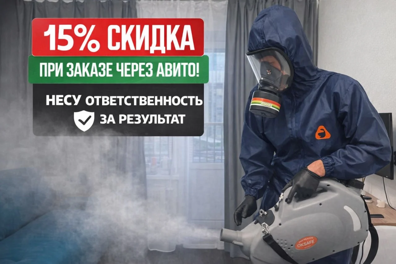Дезинфекция уничтожение тараканов, клопов, клещей - миниатюра 4