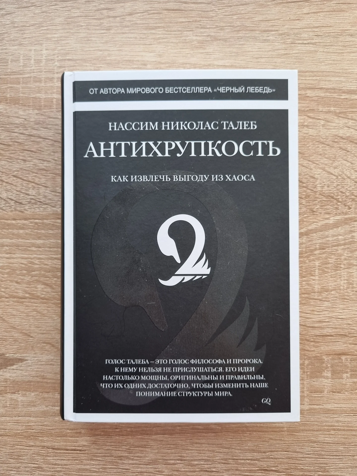 Антихрупкость, Нассим Николас Талеб - изображение 1