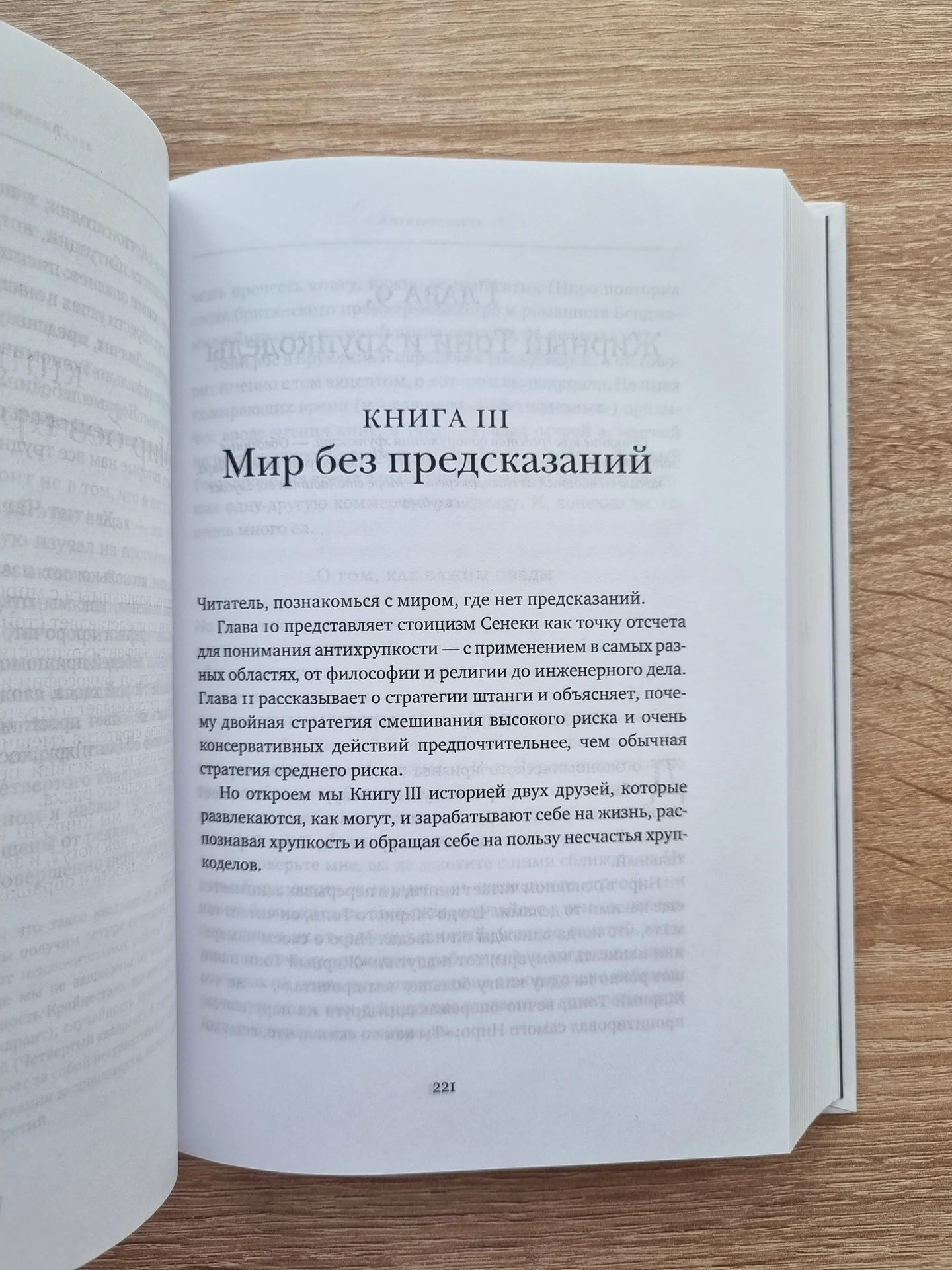 Антихрупкость, Нассим Николас Талеб - миниатюра 3