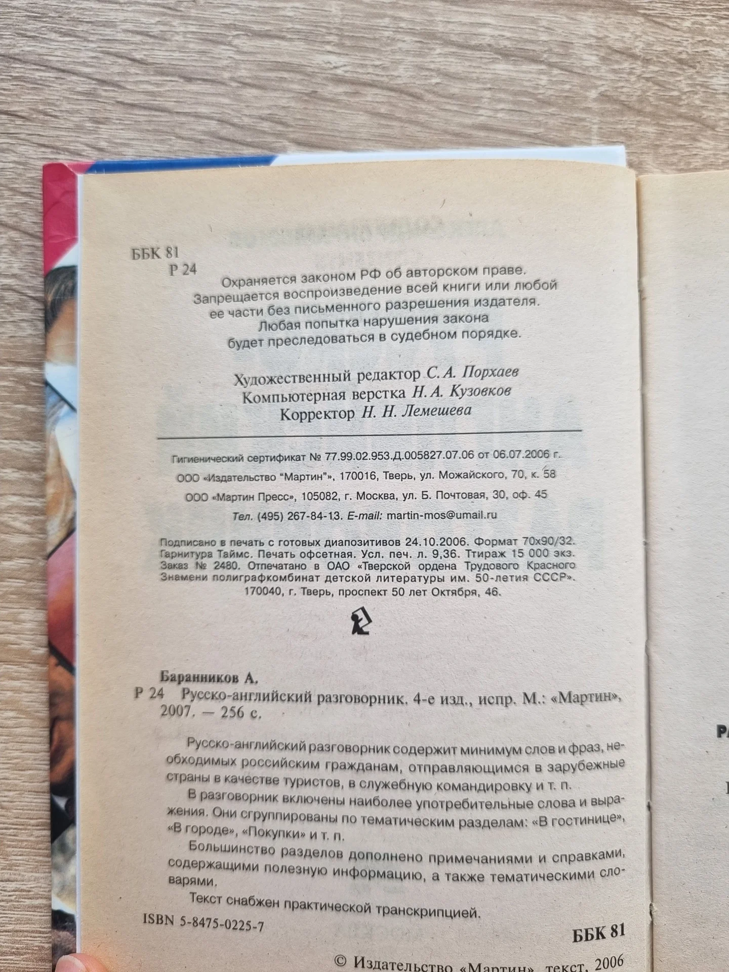 Русско-английский разговорник - миниатюра 2