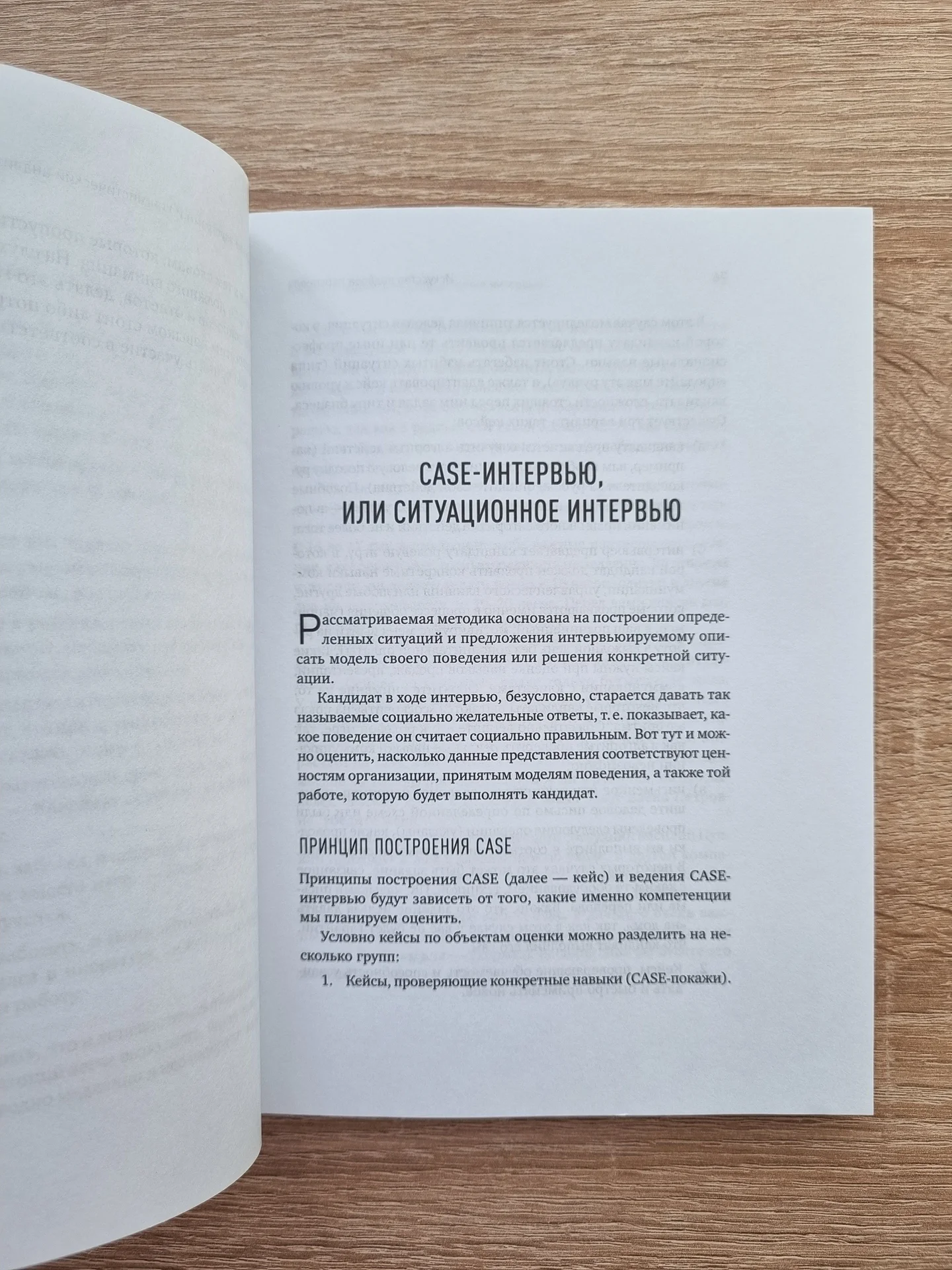 Искусство подбора персонала, Иванова Светлана - миниатюра 3