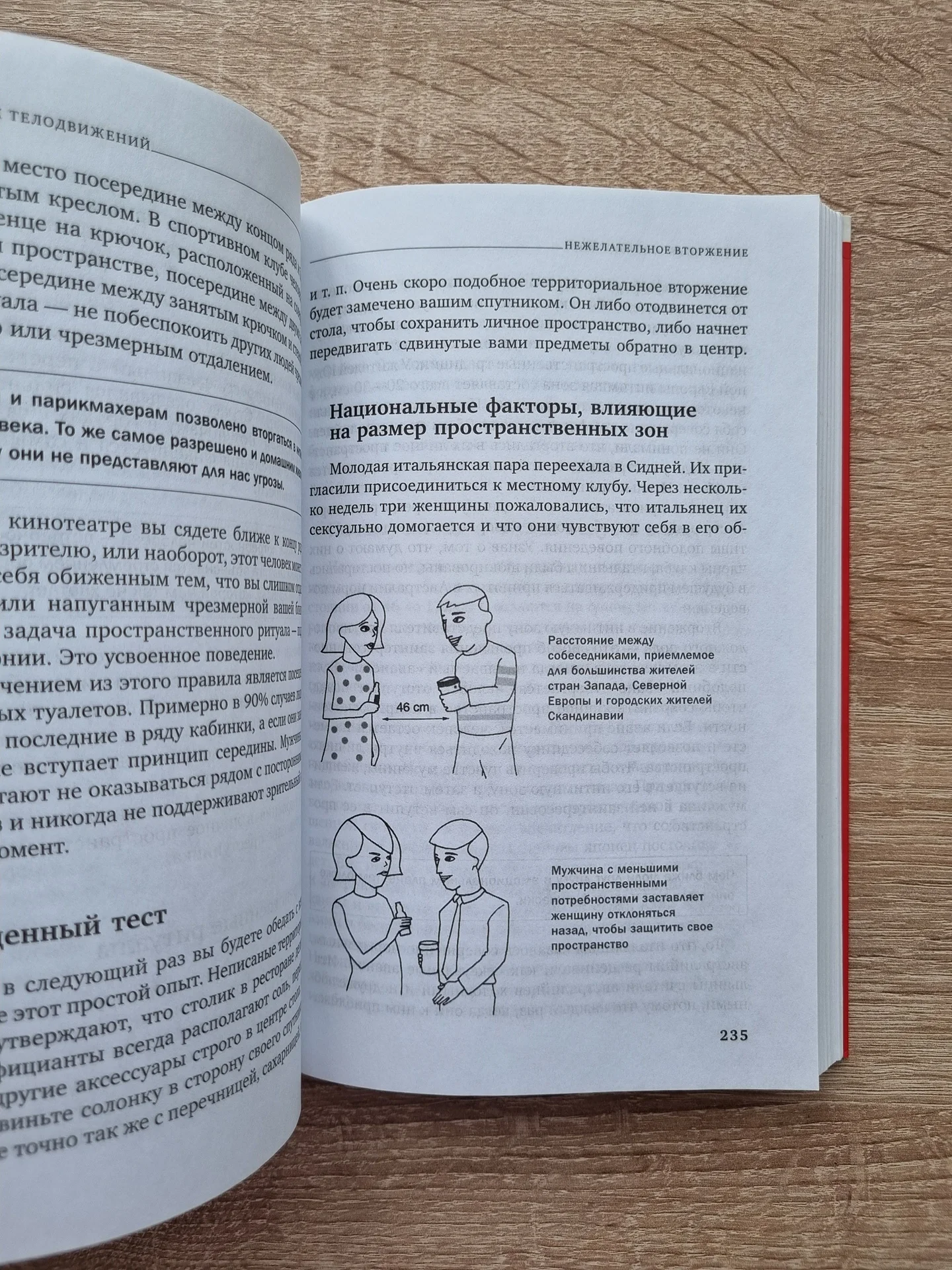 Новый язык телодвижений, Аллан Пиз - миниатюра 3