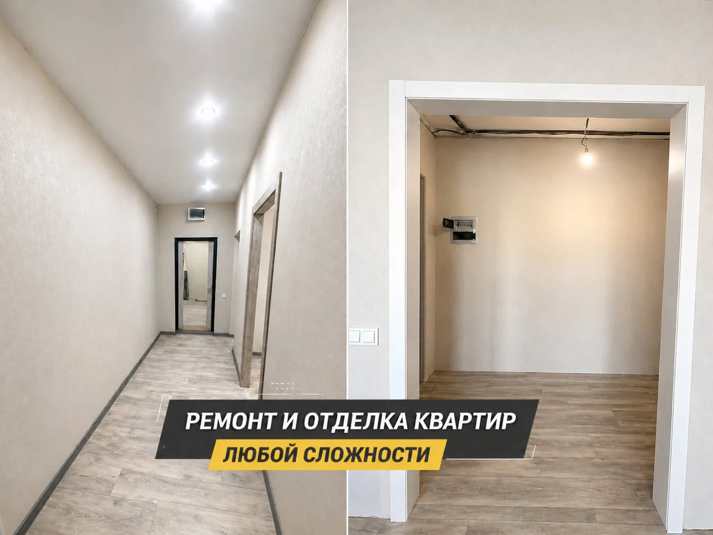 Ремонт квартир под ключ, коммерческих помещений - миниатюра 5