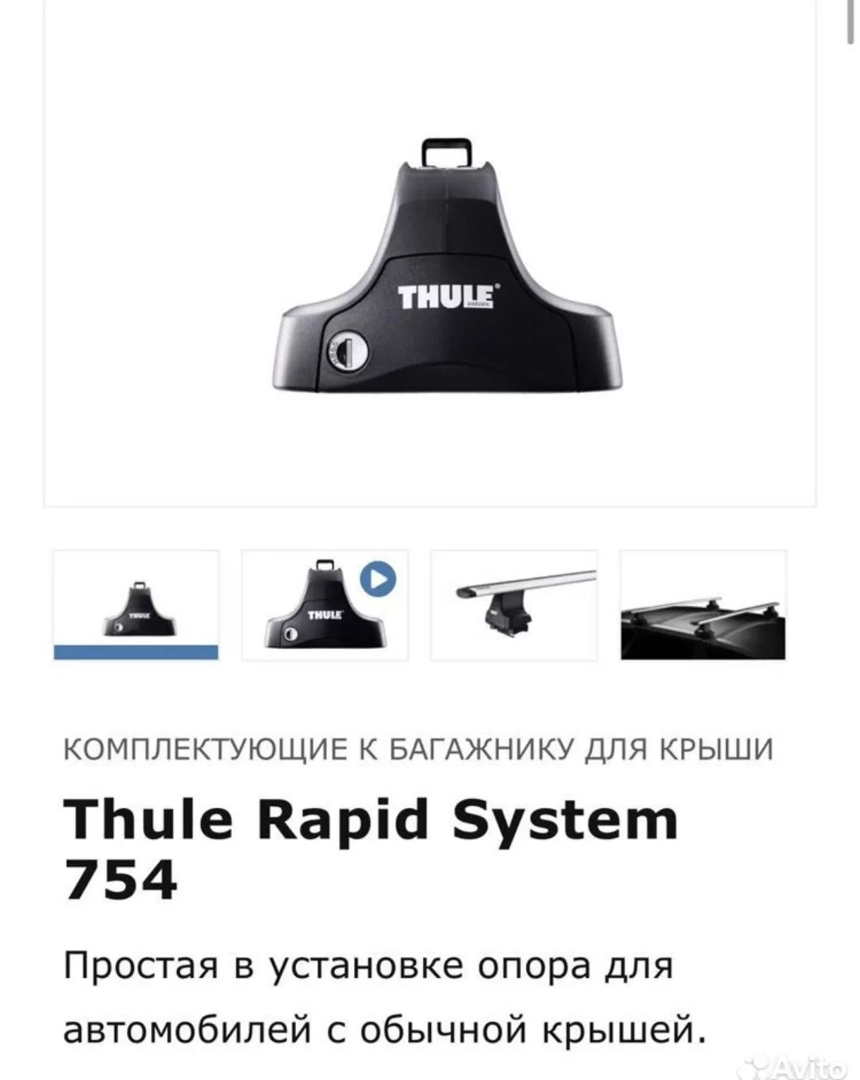 THULE багажник с креплениями для лыж - миниатюра 4