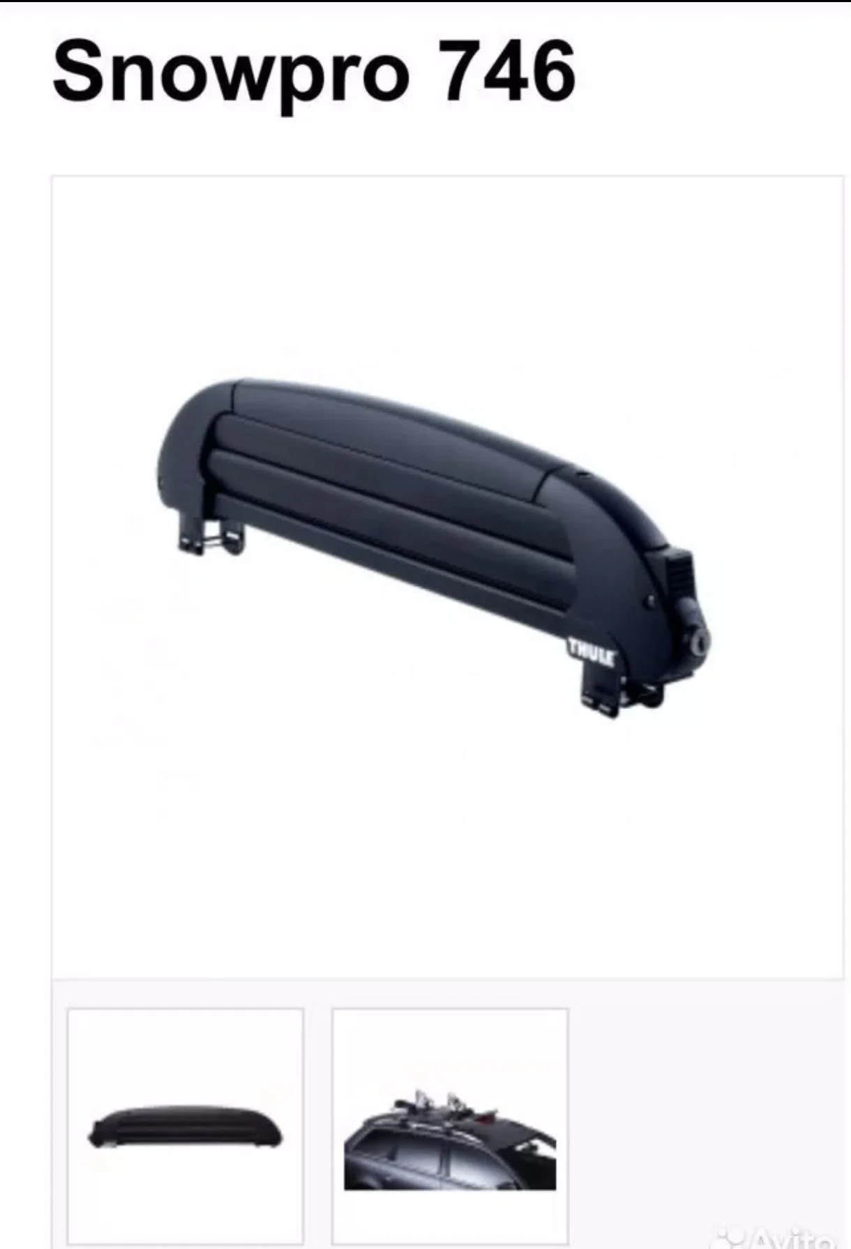 THULE багажник с креплениями для лыж - миниатюра 6