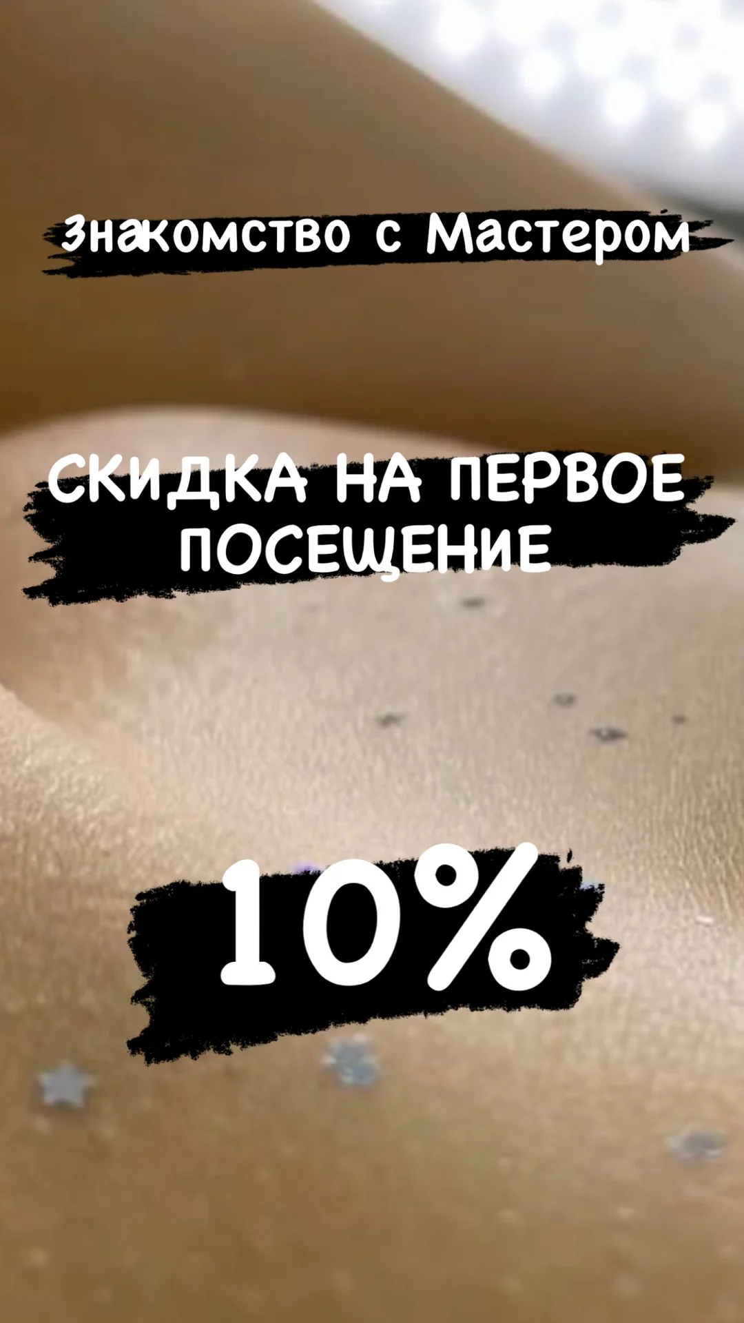 Депиляция - миниатюра 7