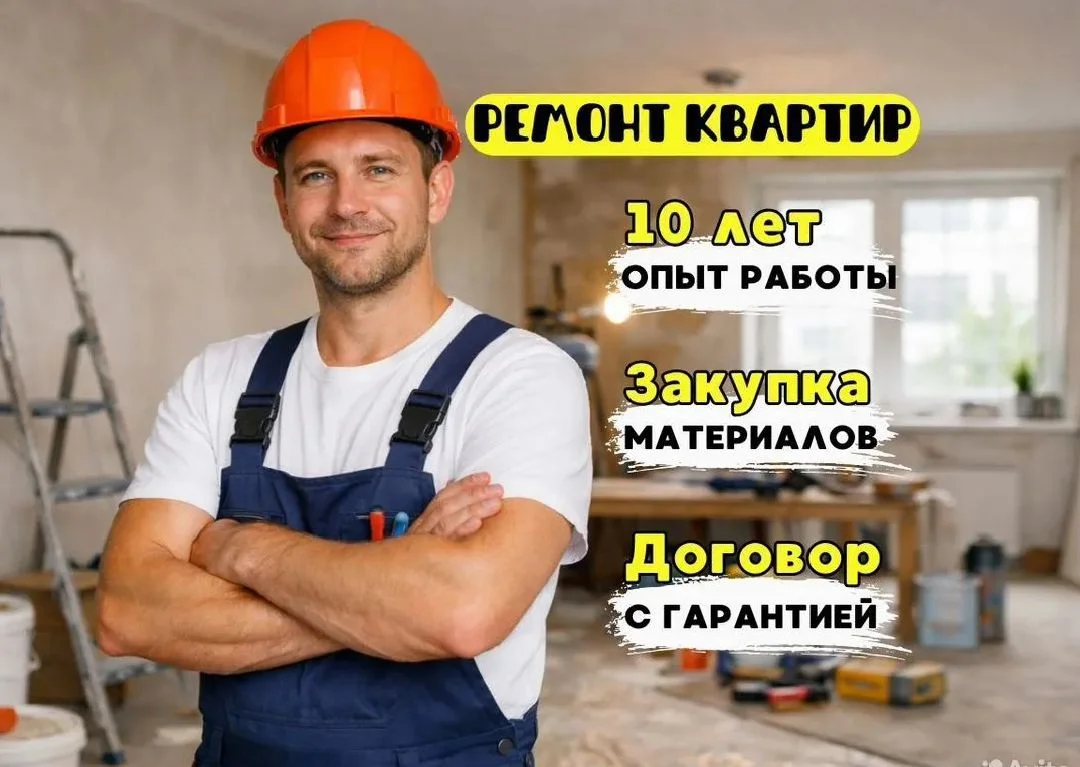 Ремонт квартир под ключ - изображение 1