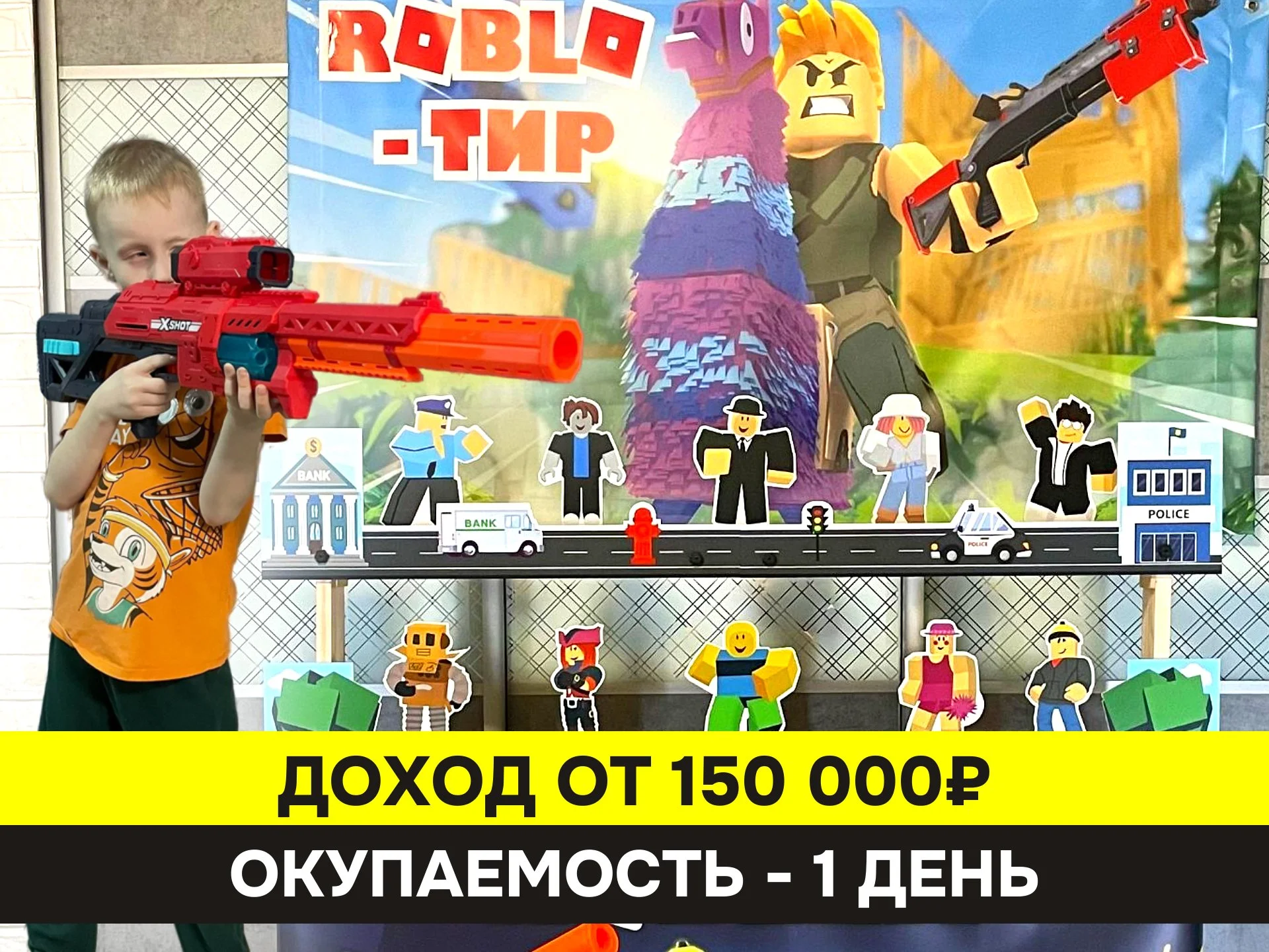 Аттракцион Робло-тир Новый 2026! - изображение 1