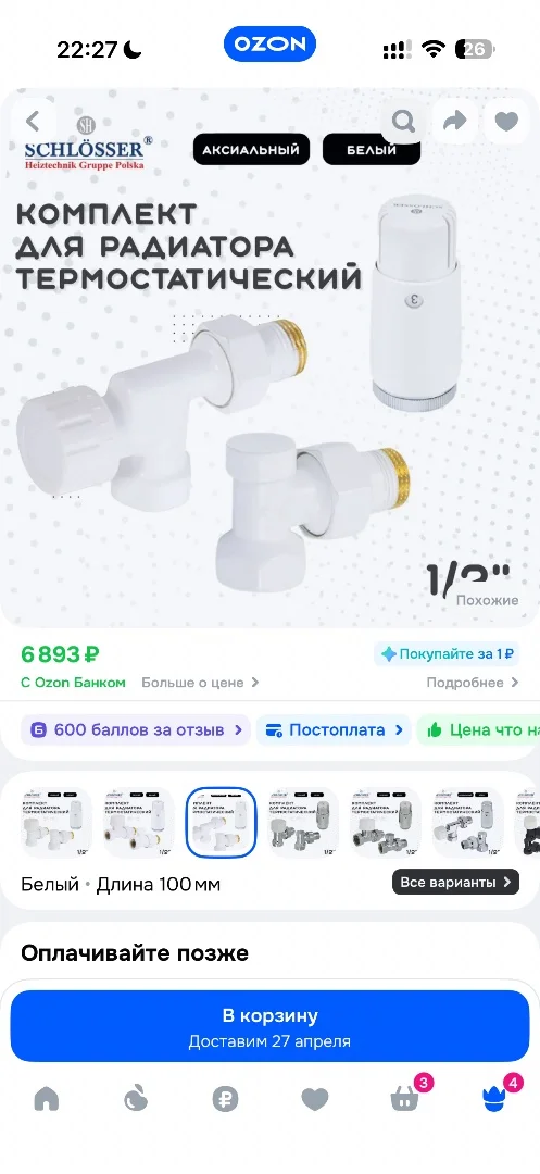Shclosser комплект для радиатора - миниатюра 3
