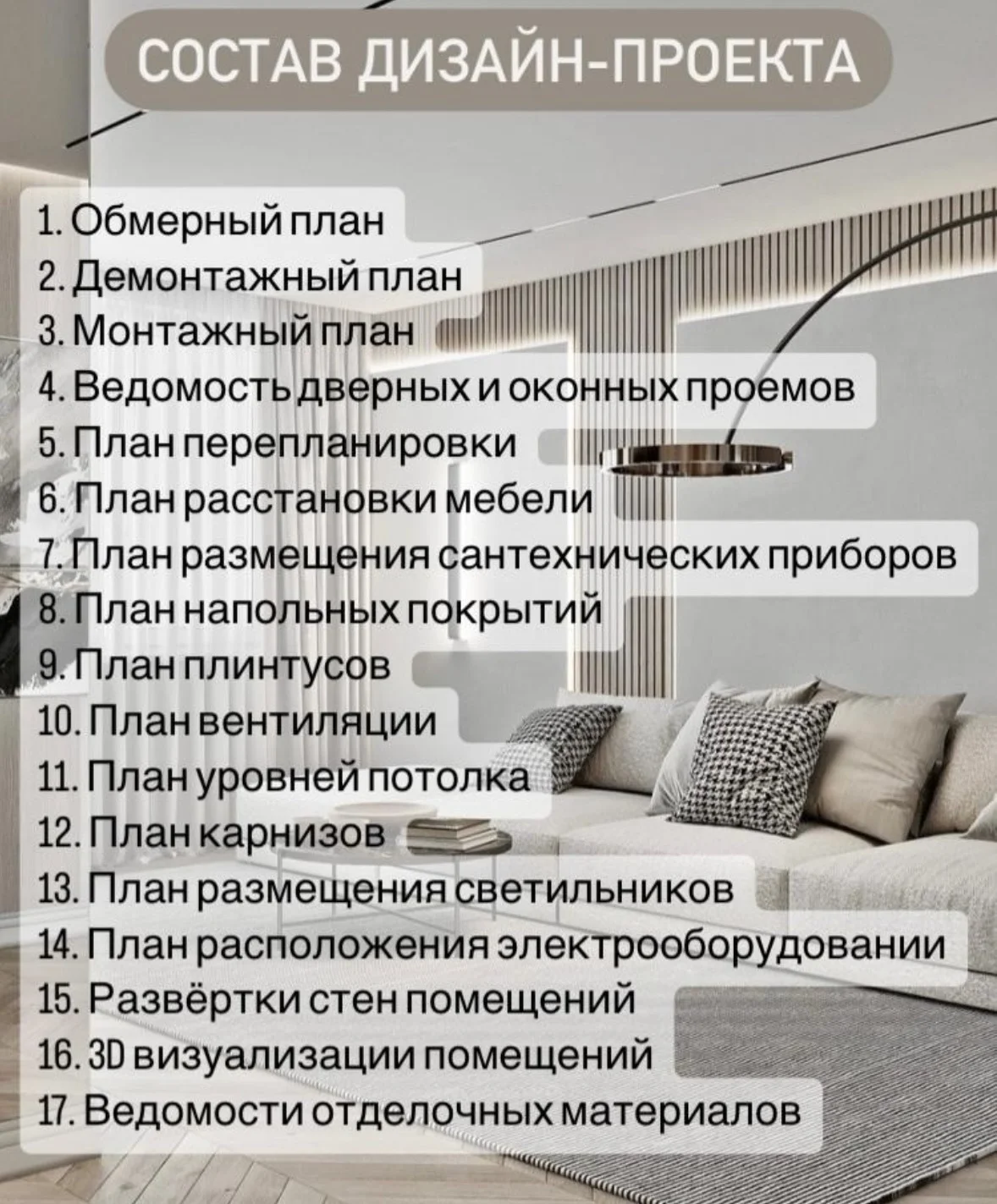 ДИЗАЙН ПРОЕКТ ИНТЕРЬЕРА - миниатюра 11