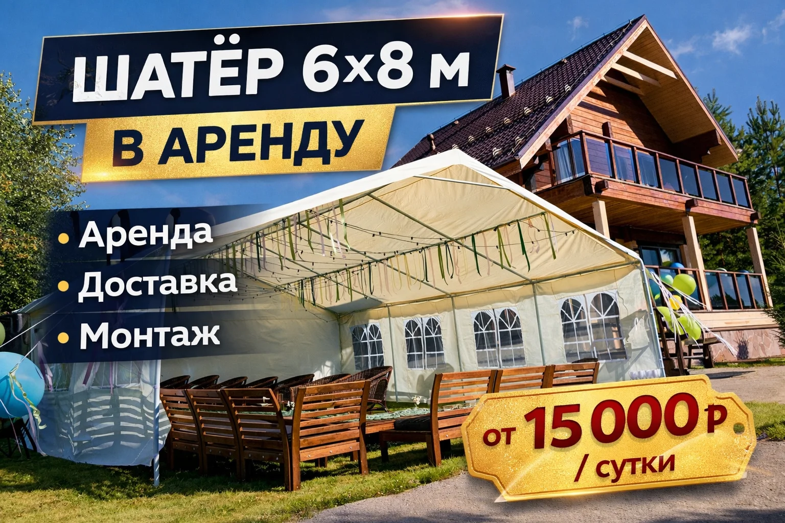 Шатер в аренду - изображение 1
