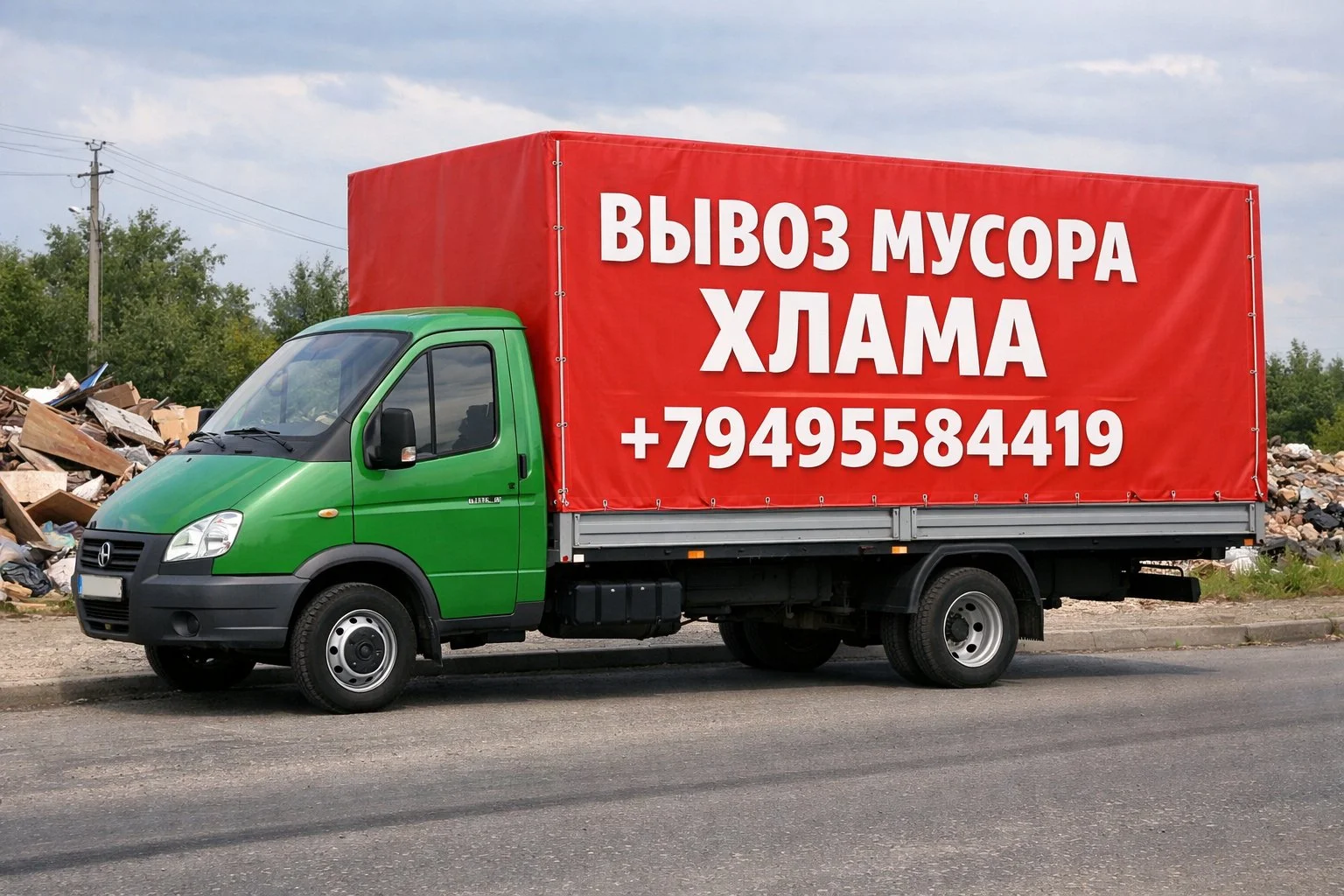 Вывоз мусора хлама грузчики - изображение 1