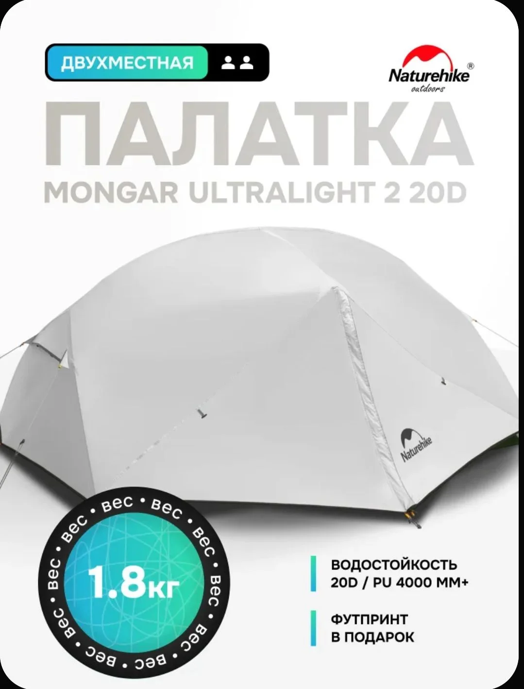 Палатка Naturehike Mongar 2 20d - миниатюра 2