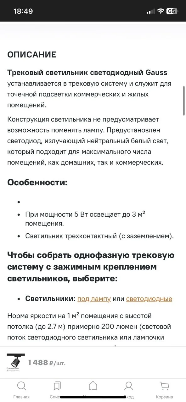 Трековый светильник светодиодный Gauss - миниатюра 5