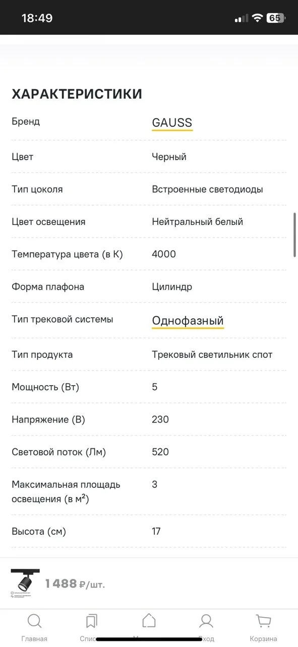 Трековый светильник светодиодный Gauss - миниатюра 7