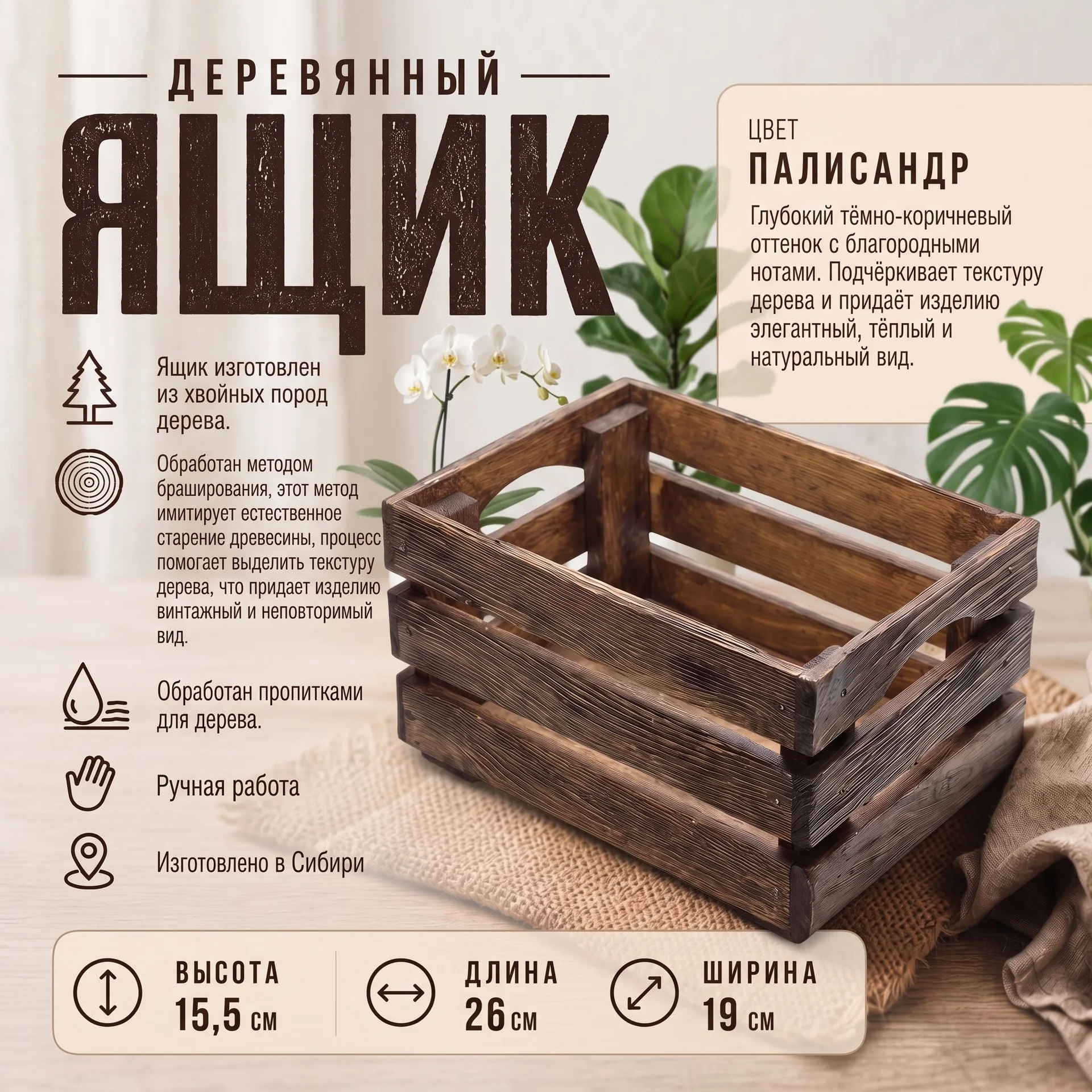 Деревянный ящик для интерьера и хранения палисандр