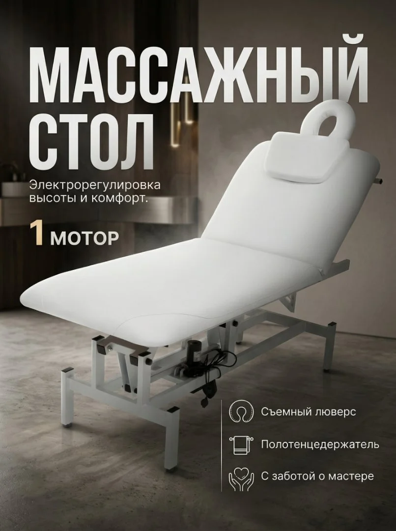 Массажный стол с электроприводом 190*70 см - миниатюра 2