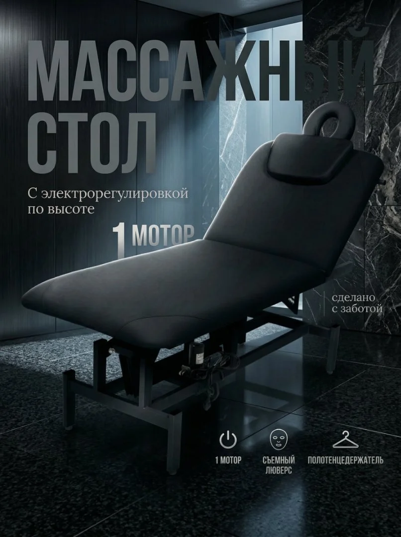 Массажный стол с электроприводом 190*70 см - миниатюра 3