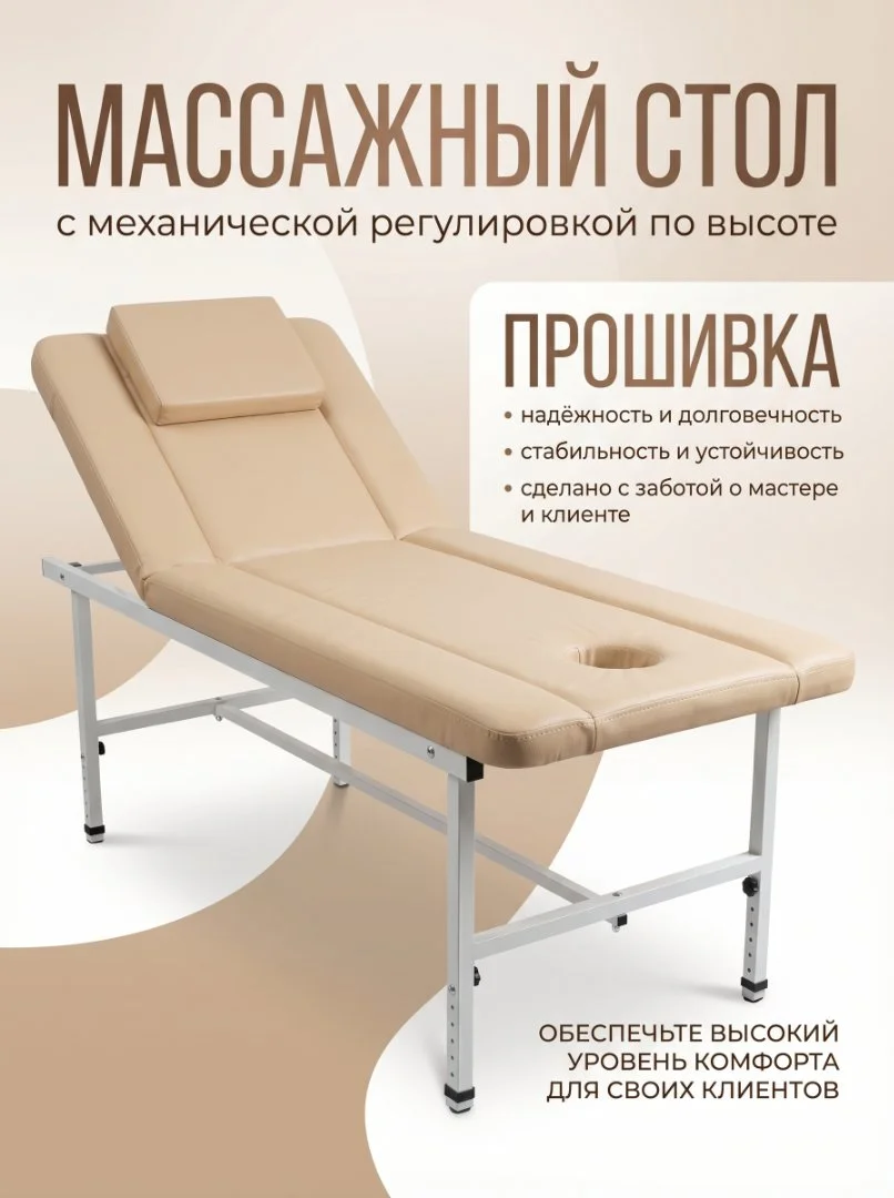 Массажный стол с вырезом  для лица с прошивкой - миниатюра 3