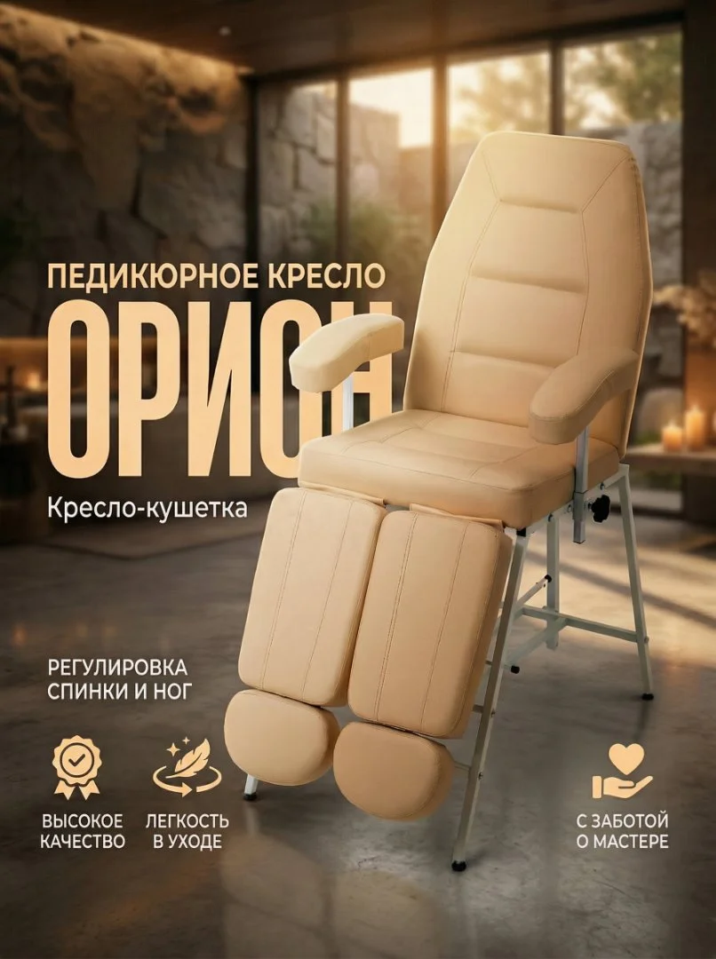 Кресло педикюрное - кушетка косметологическая