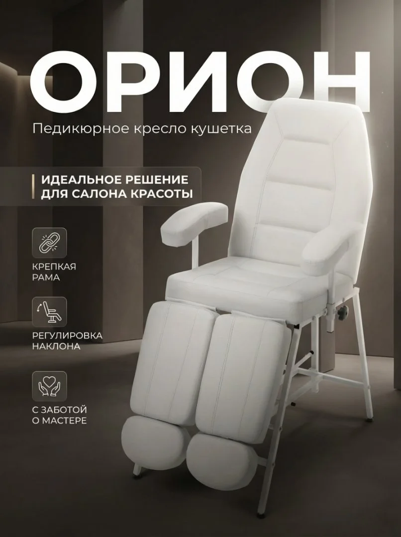 Кресло педикюрное - кушетка косметологическая - миниатюра 2