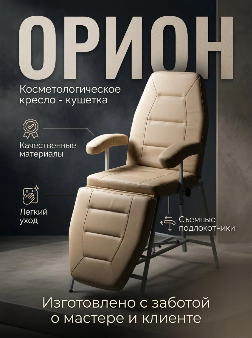 Кушетка косметологическая - изображение 1