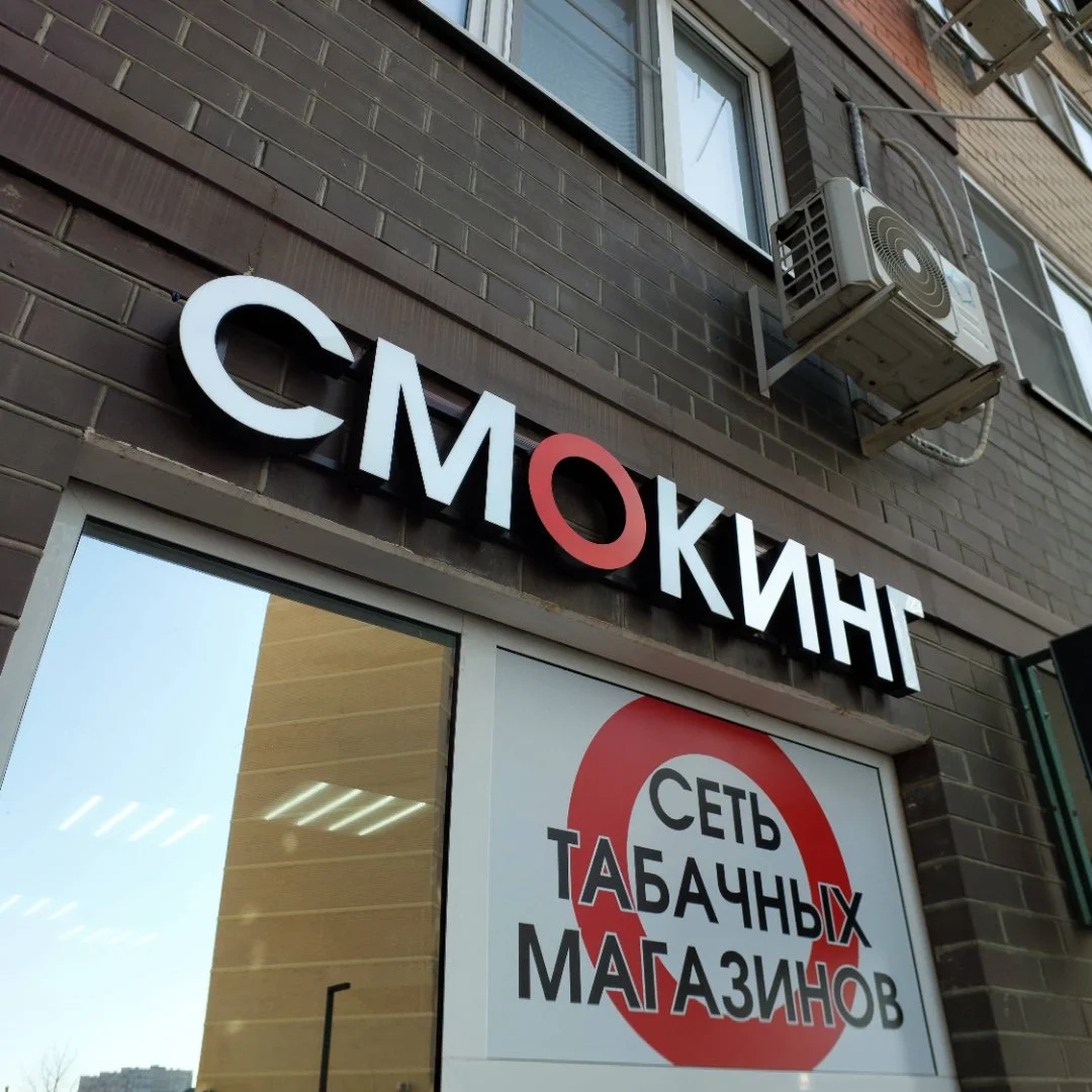 Наружная реклама, световые буквы, световые короба - миниатюра 5