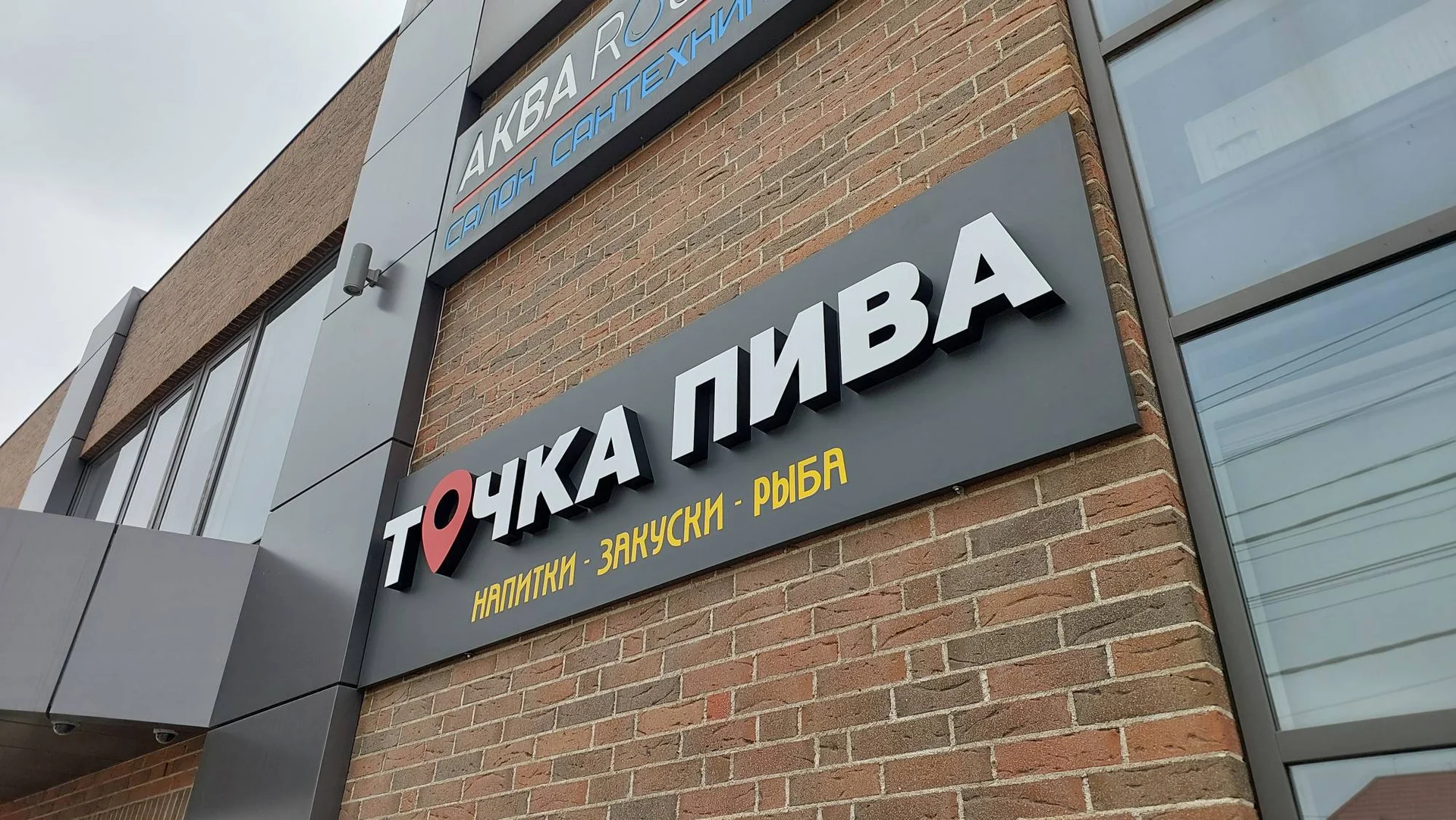 Наружная реклама, световые буквы, световые короба - миниатюра 17