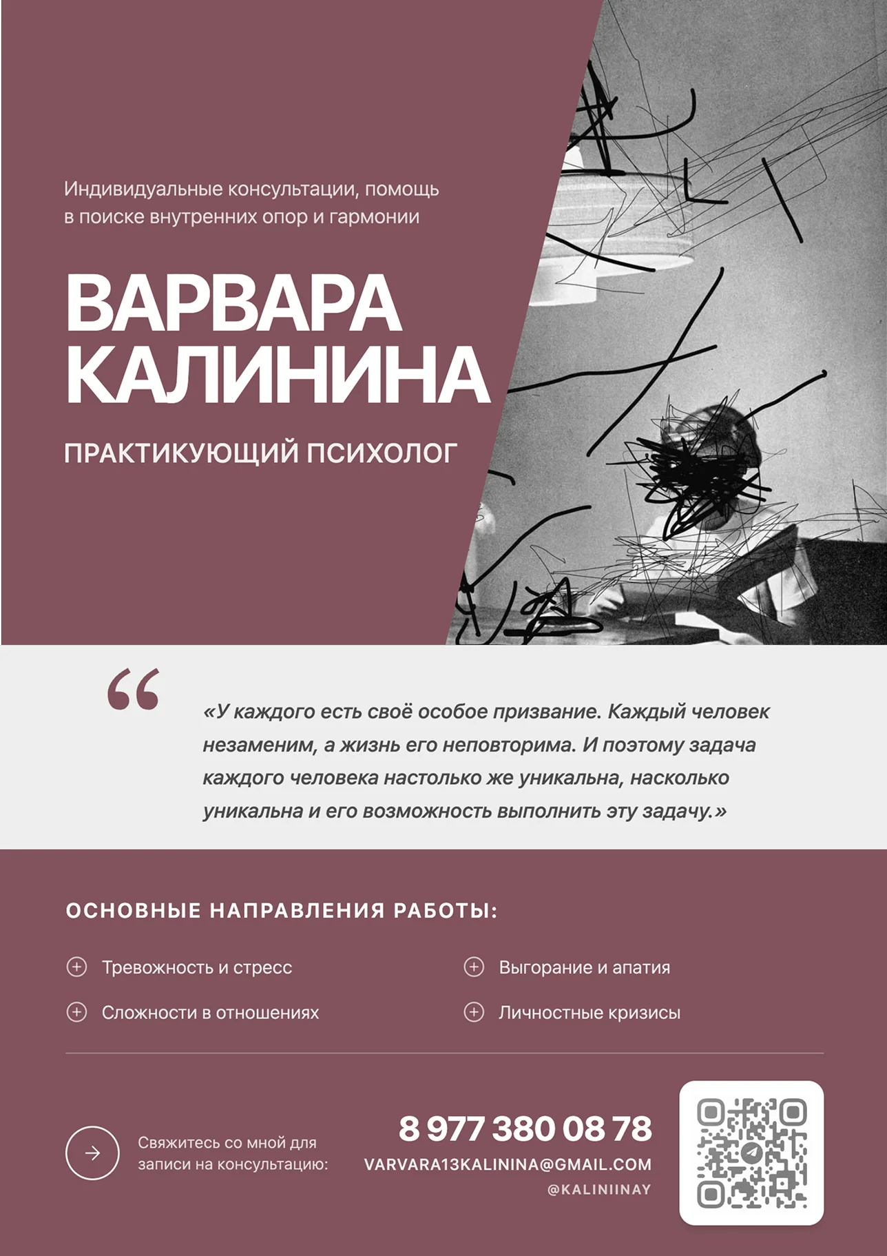 Психолог - изображение 1