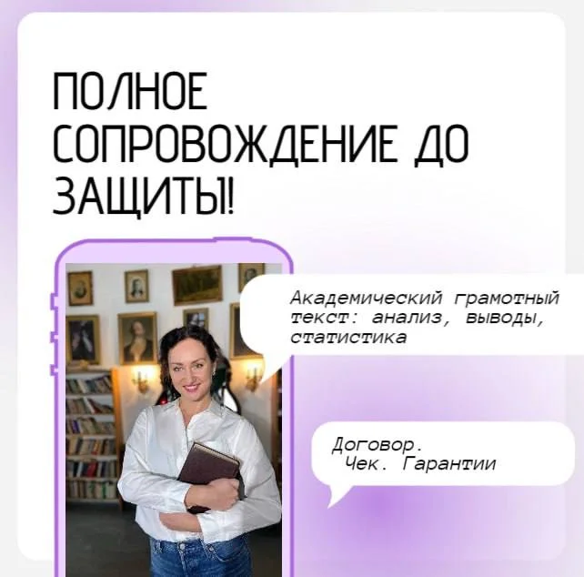 Помощь в написании диплома по педагогике - миниатюра 2
